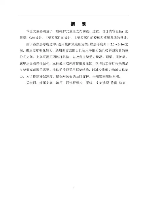煤矿用液压支架工作原理课件