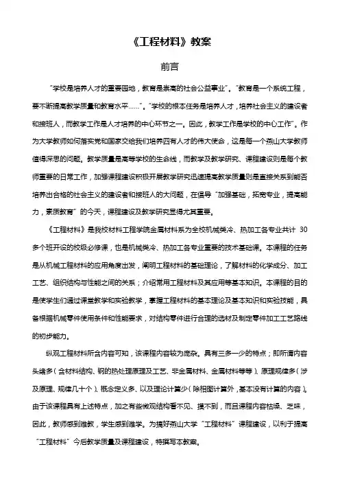 【材料课件】工程材料教案