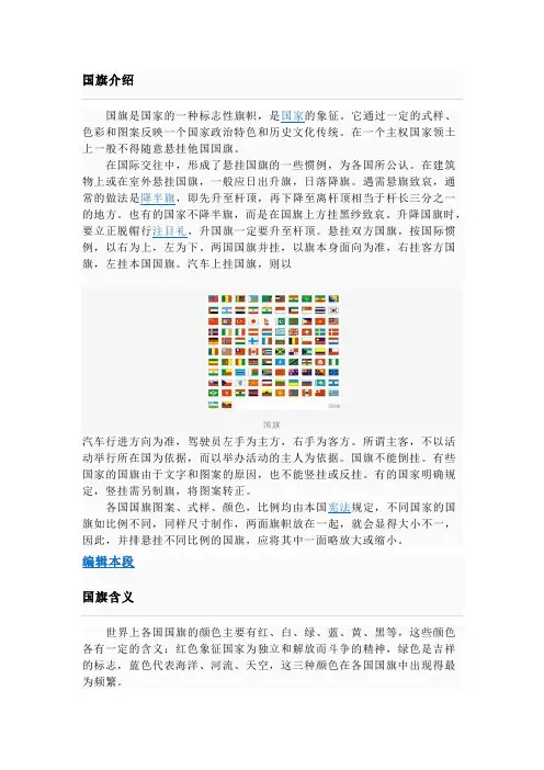 国旗材料