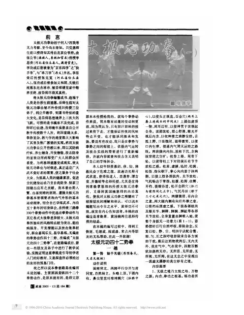太极元功
