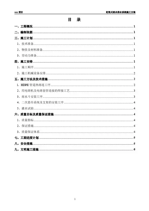 虹吸排水施工方案