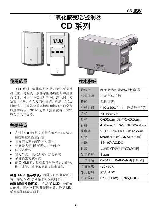 温湿度变送器说明书-温度传感器