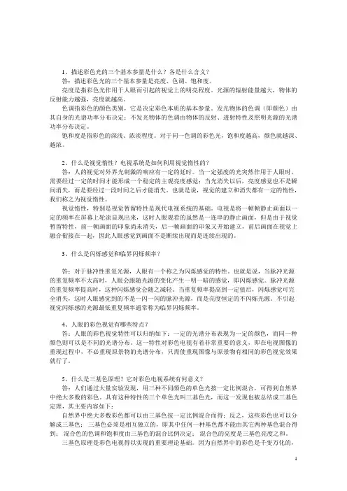 广播电视技术试题集3