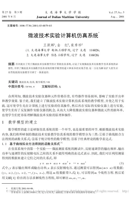 微波技术实验计算机仿真系统