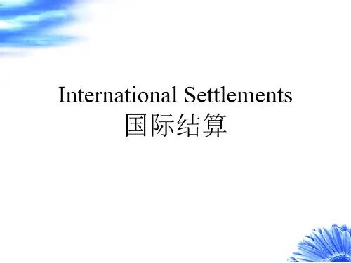 国际结算(双语)