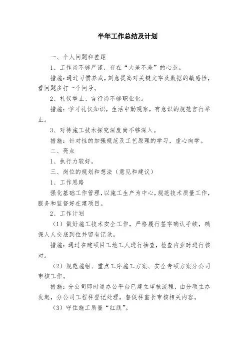 半年工作总结