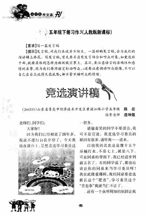 竞选演讲稿