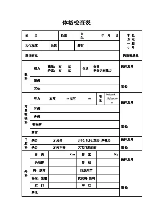 医院体格检查表【范本模板】