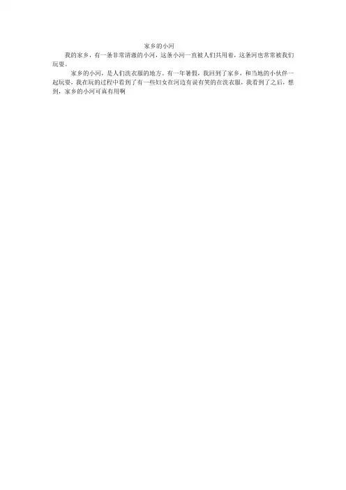 家乡的小河