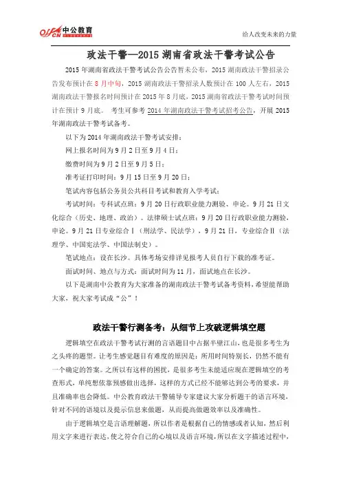 政法干警—2015湖南省政法干警考试公告