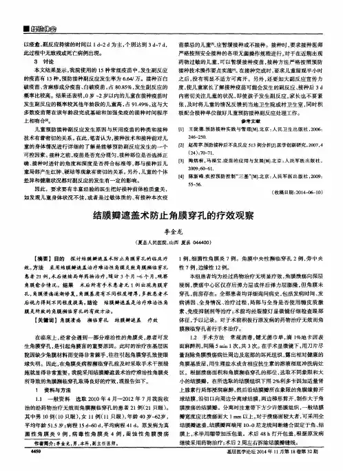结膜瓣遮盖术防止角膜穿孔的疗效观察