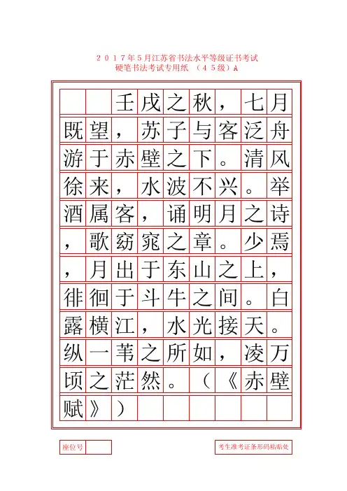 2017年江苏省书法水平等级证书考试样张