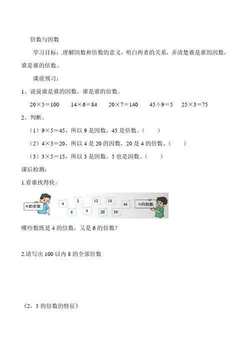 五年级数学上册第四单元课前预习和课后检测