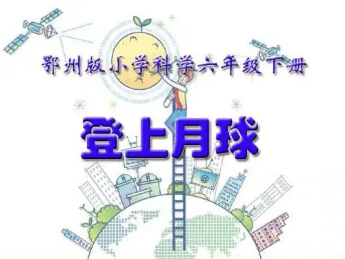 登上月球