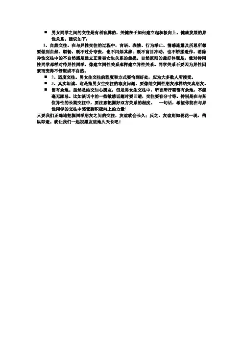男女同学之间的交往是有利有弊的