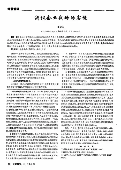 浅议企业战略的实施