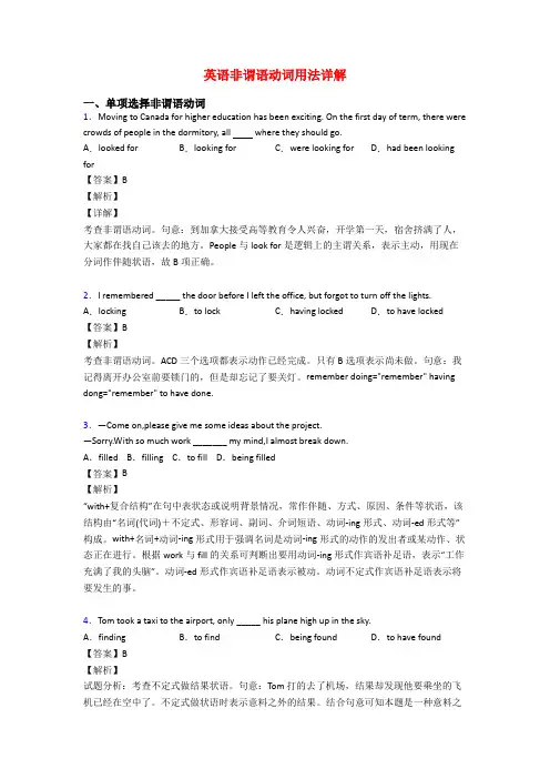 英语非谓语动词用法详解