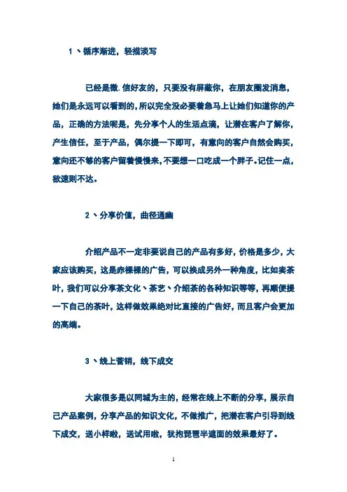 微商做微信营销必须知道的几个技巧!