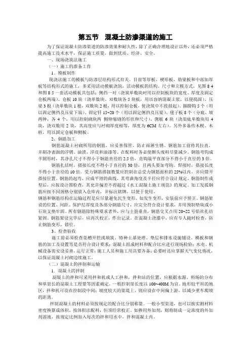 混凝土防渗渠道的施工