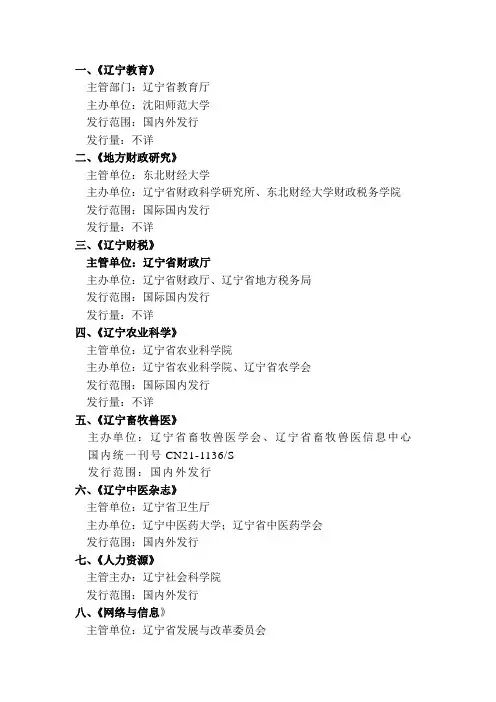 辽宁专业期刊汇总