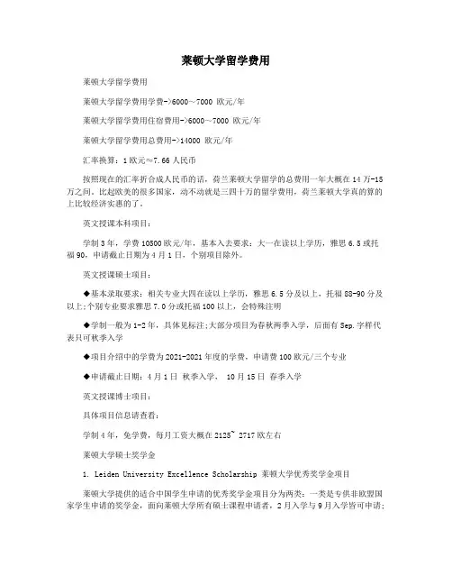 莱顿大学留学费用