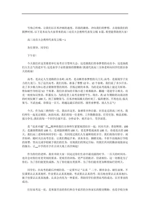 高三动员大会教师代表发言稿 3篇汇总