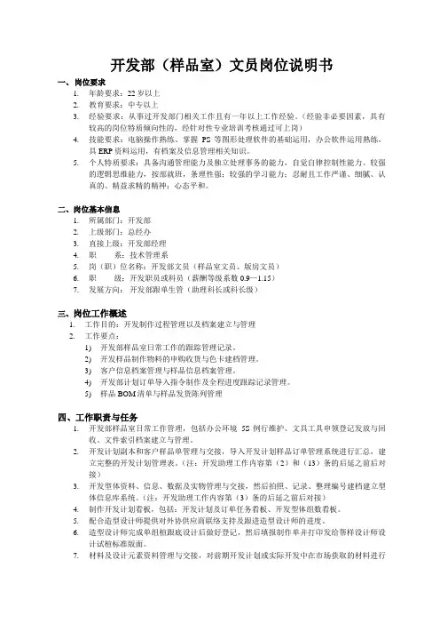开发部(样品室)文员职位说明