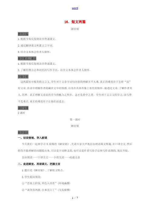 (秋季版)甘肃省定西市七年级语文下册 第四单元 16《短文两篇》教案 新人教版-新人教版初中七年级下