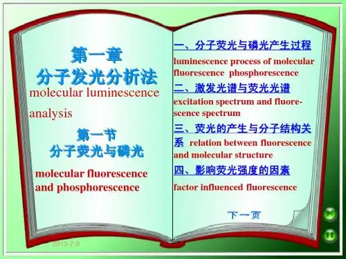 Chp1-分子发光
