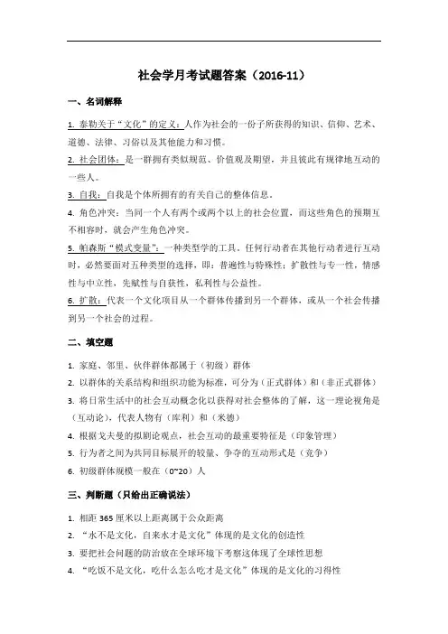 社会学考试题答案