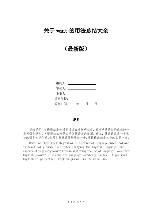 关于want的用法总结大全