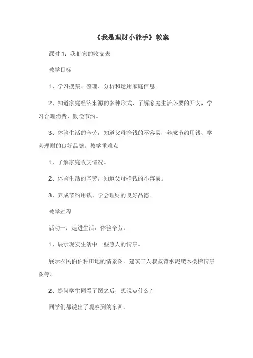 《我是理财小能手》教案 2