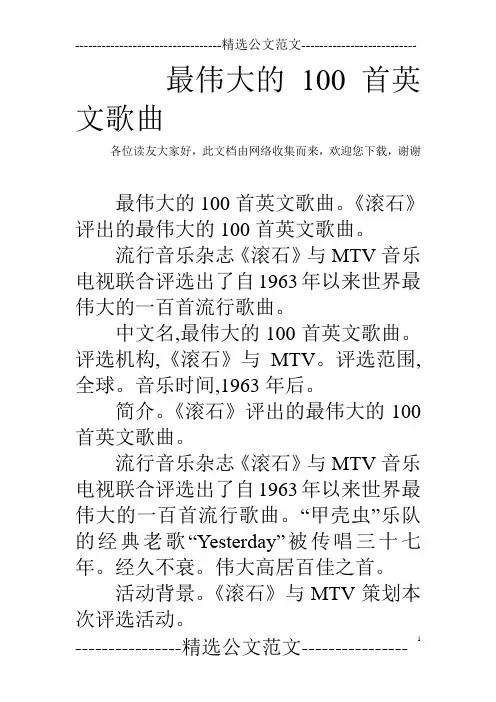 最伟大的100首英文歌曲