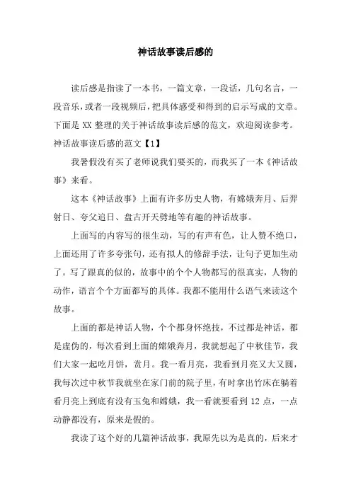 神话故事读后感的