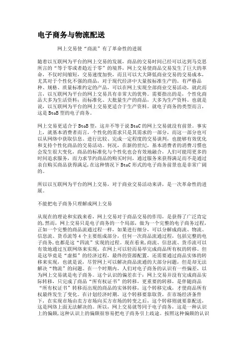 电子商务与物流配送(精)