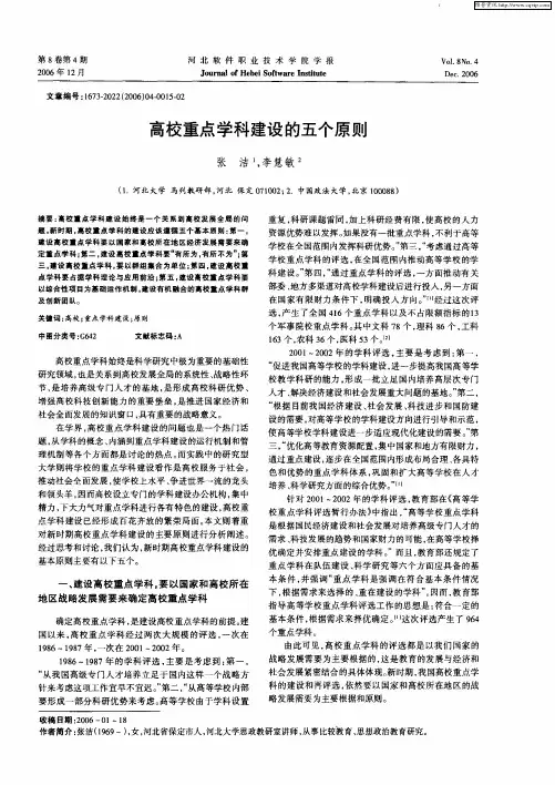高校重点学科建设的五个原则