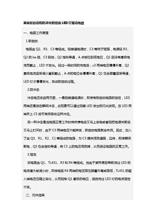 具有软启动和防冲击的恒流LED灯驱动电路