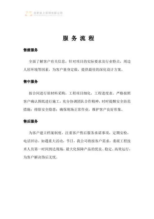售后服务体系与维保方案01