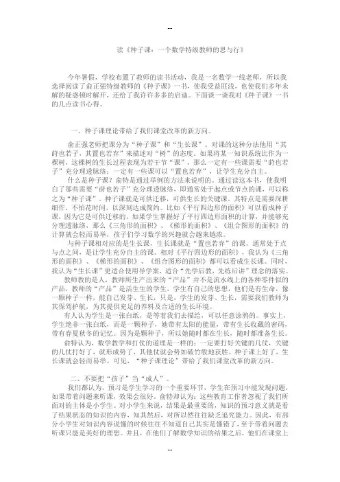 读种子课有感
