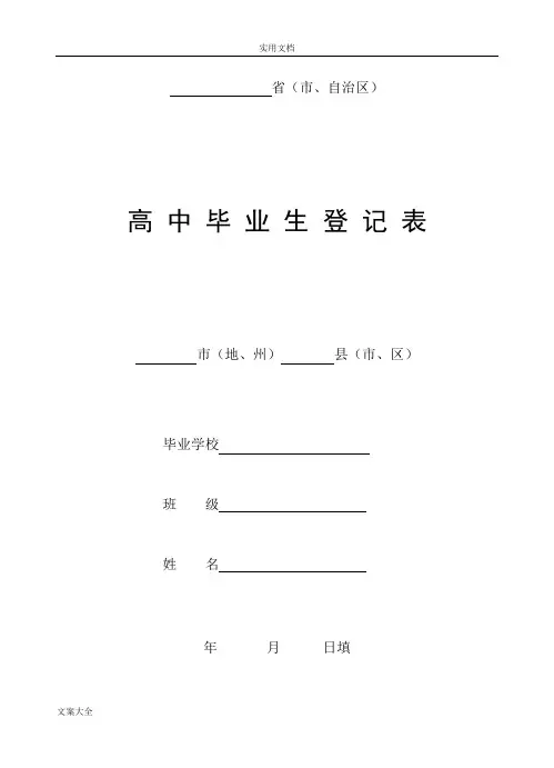 高中毕业生登记表(全面版)47973