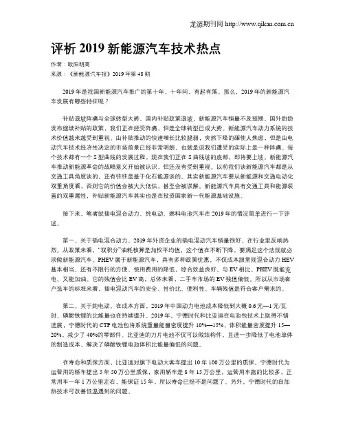 评析2019新能源汽车技术热点