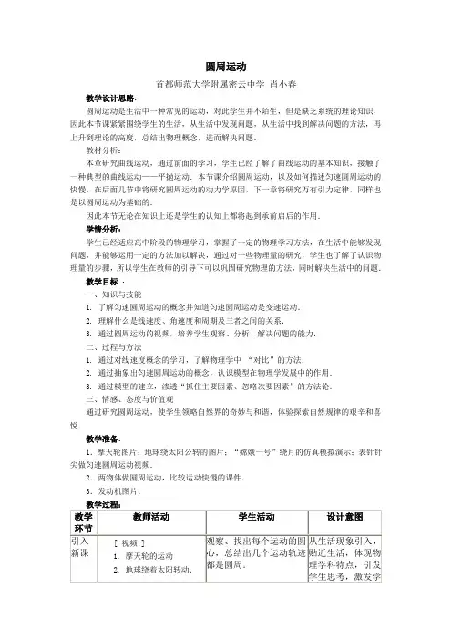 圆周运动说课稿