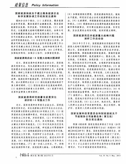 国家发展和改革委员会和财政部就关于节能服务公司备案名单(第五批)联合发出通知