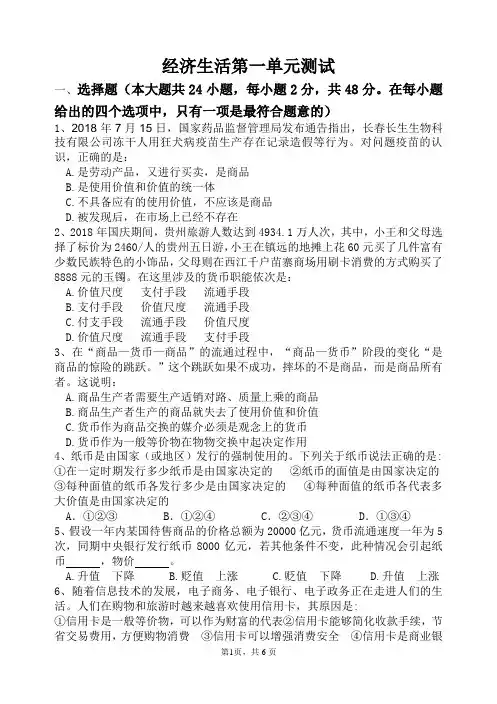 高中政治经济生活第一单元测试题