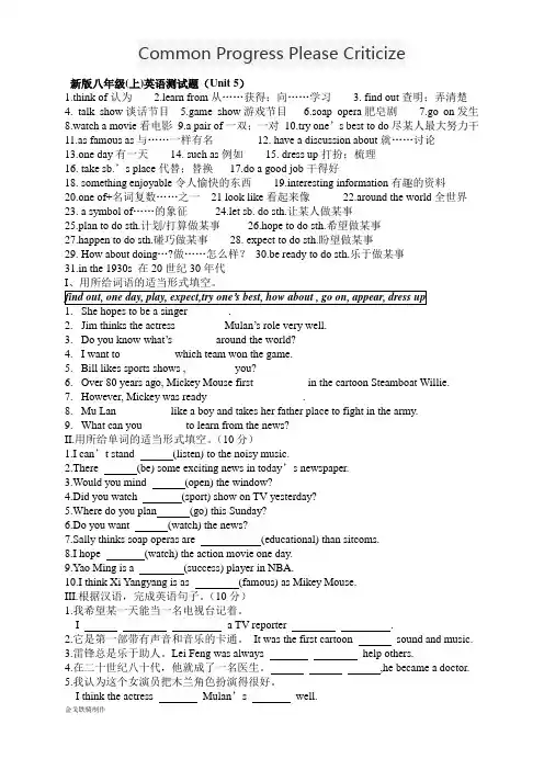 人教版英语八年级上册测试题(Unit 5)