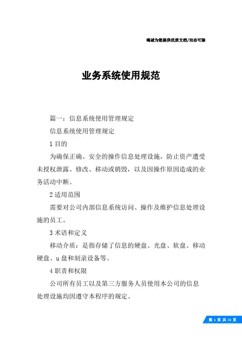 业务系统使用规范