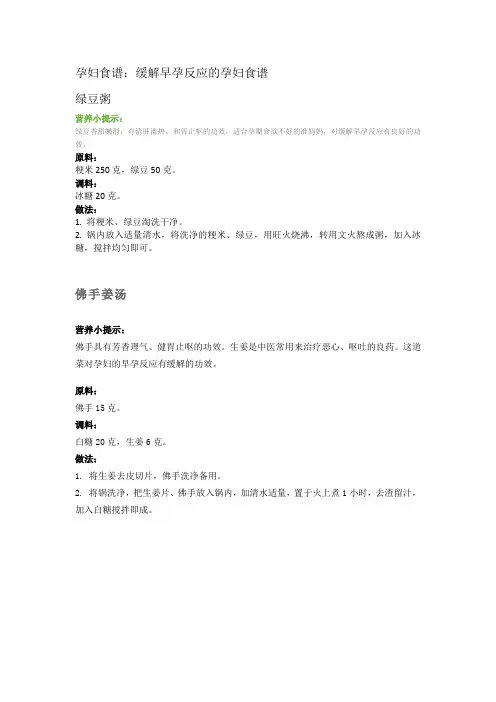 孕妇食谱 2