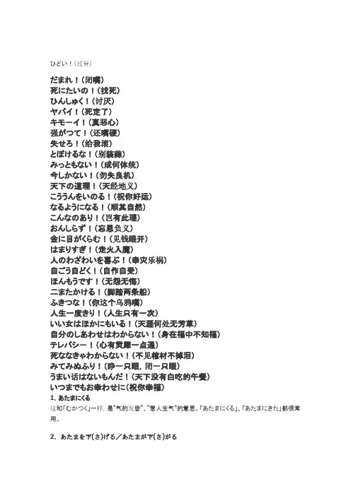 日本人の日本语