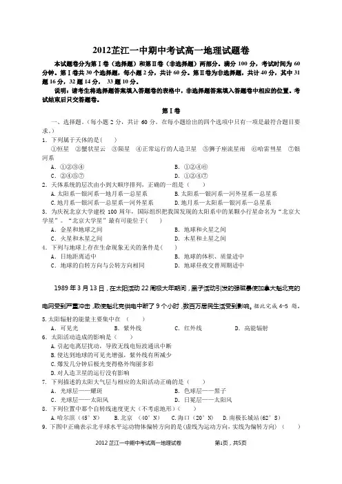 高一地理期中考试试题