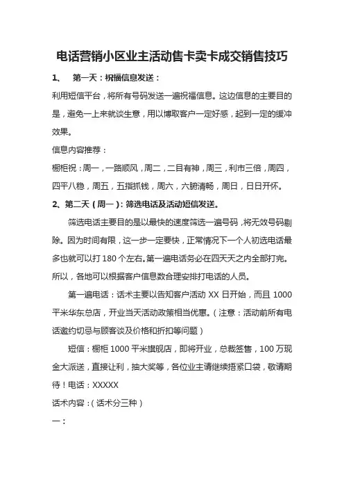 电话营销小区业主活动售卡卖卡成交销售技巧